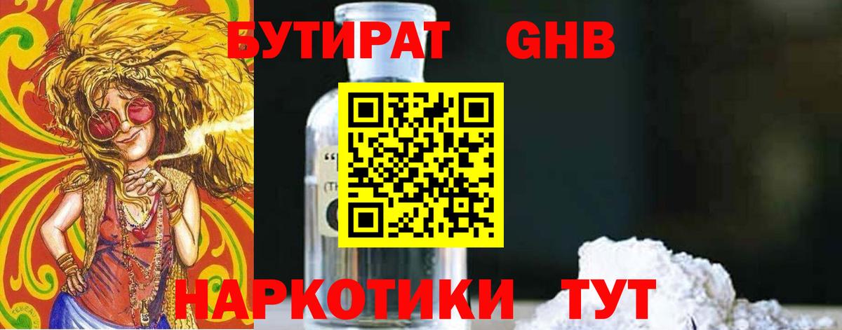 Губкинский  Бутират бутандиол  Вход с VPN 