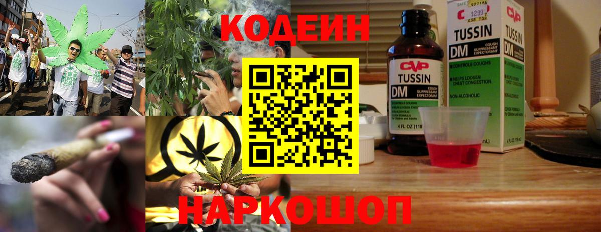 Codein напиток Lean (лин)  Вход с VPN  цены наркотик  Губкинский 