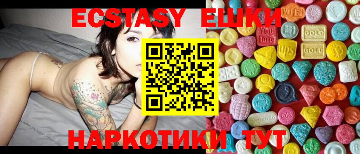 Ecstasy 250 мг Губкинский