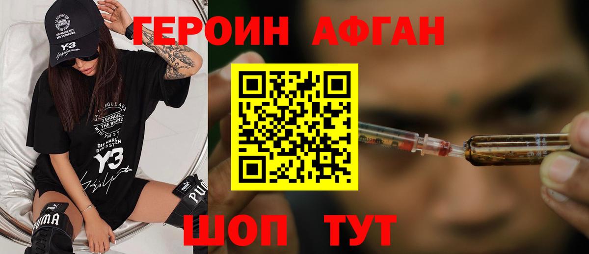 Героин  ГЕРОИН афганец  Вход с VPN  Губкинский 