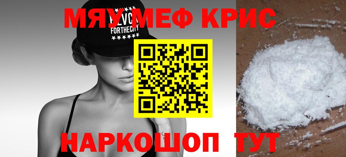 Меф кристаллы Губкинский