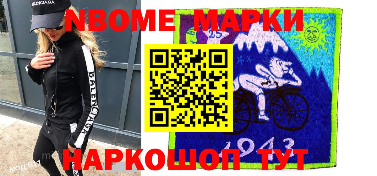 Марки 25I-NBOMe 1,8мг Губкинский